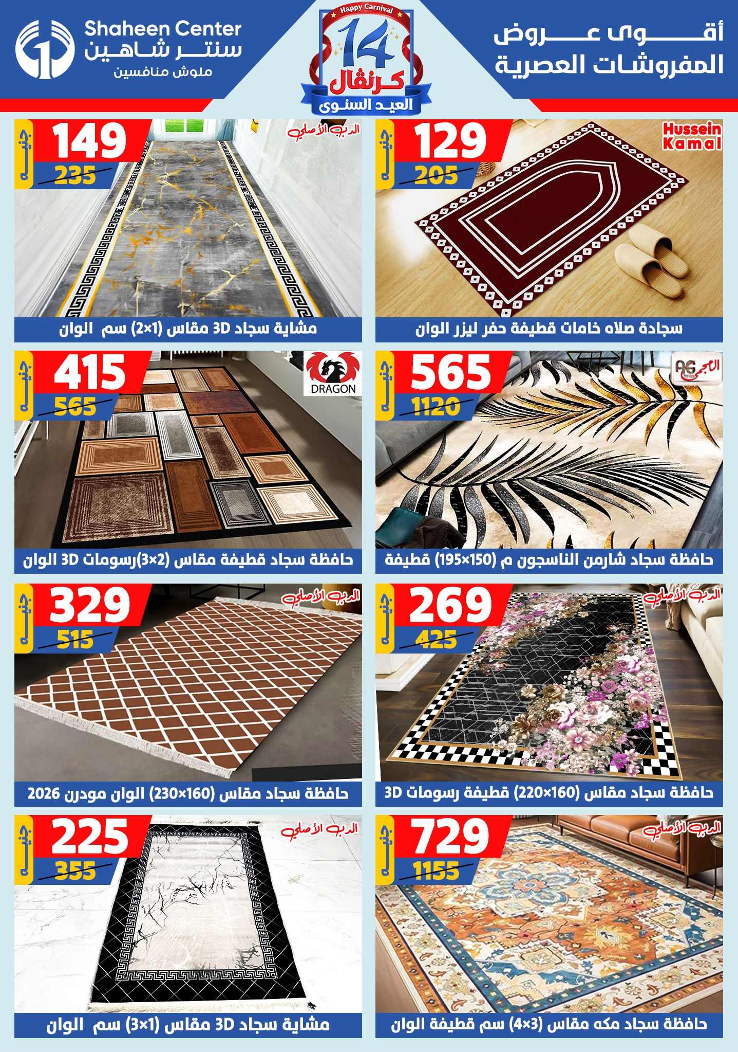 shaheen-center offers from 28aug to 1aug 2025 عروض سنتر شاهين من 28 أغسطس حتى 1 أغسطس 2025 صفحة رقم 171